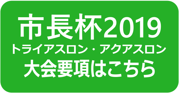 大会要項