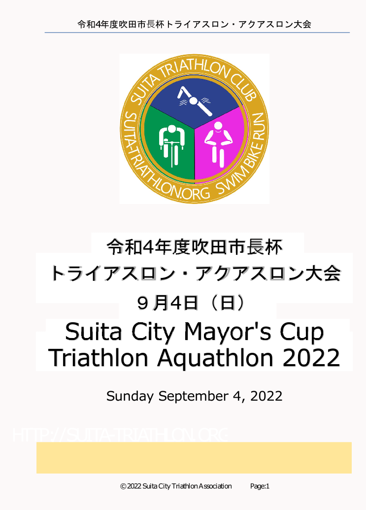 市長杯2022大会プログラム